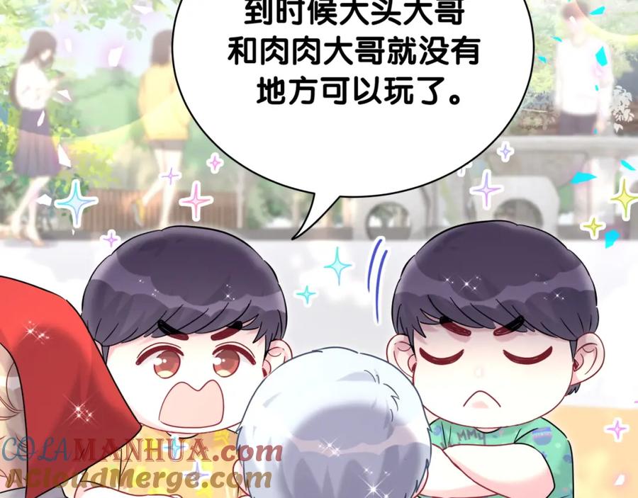 哪里来的大宝贝 番外 大哥&玩物丧志 第61页