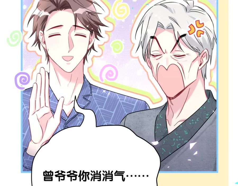 哪里来的大宝贝 番外 大哥&玩物丧志 第147页