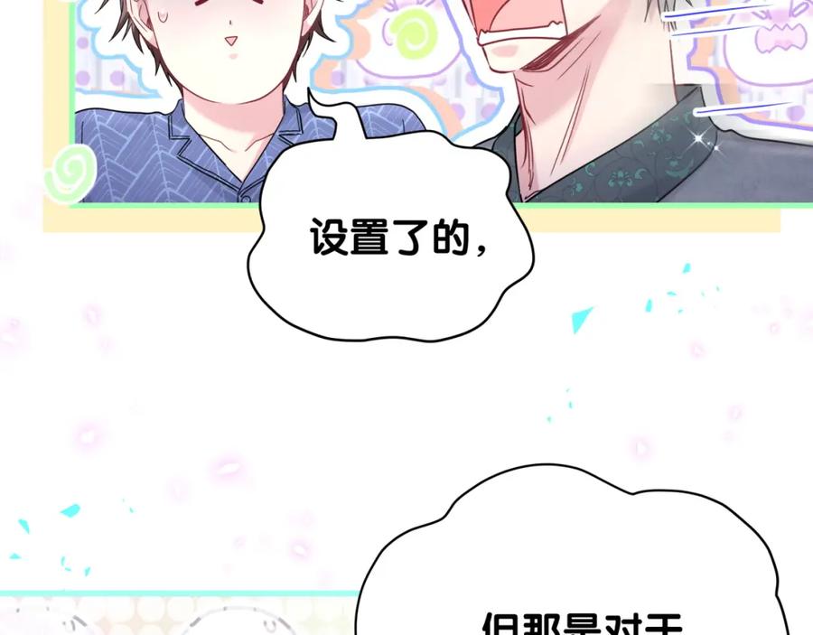 哪里来的大宝贝 番外 大哥&玩物丧志 第88页