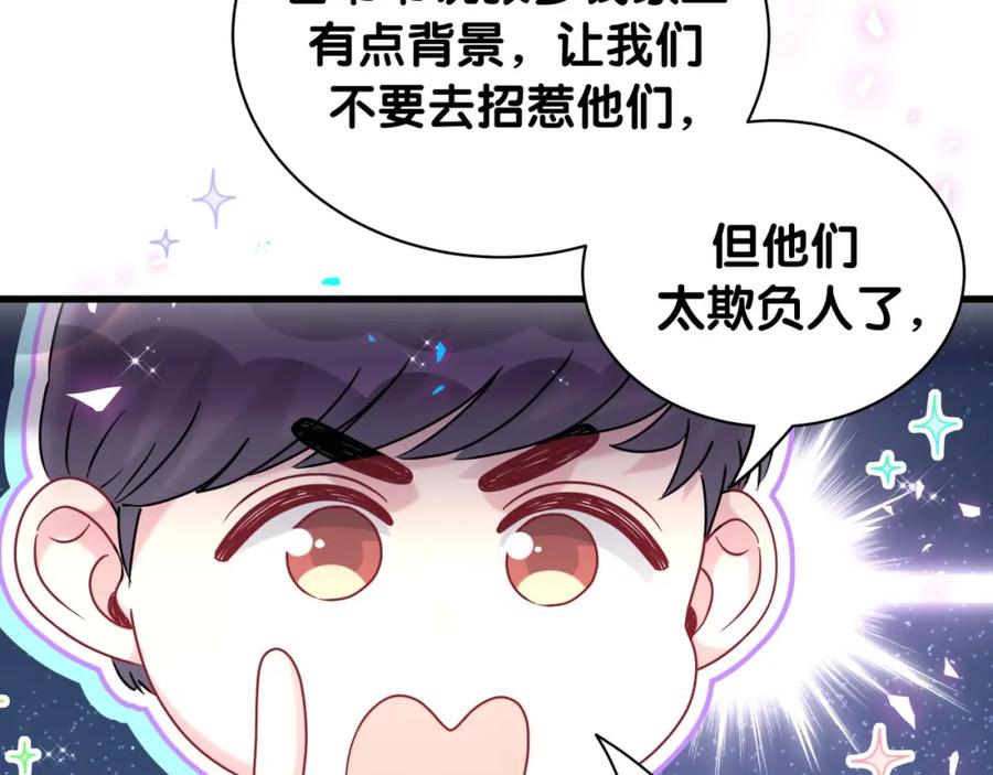 哪里来的大宝贝 番外 大哥&玩物丧志 第59页
