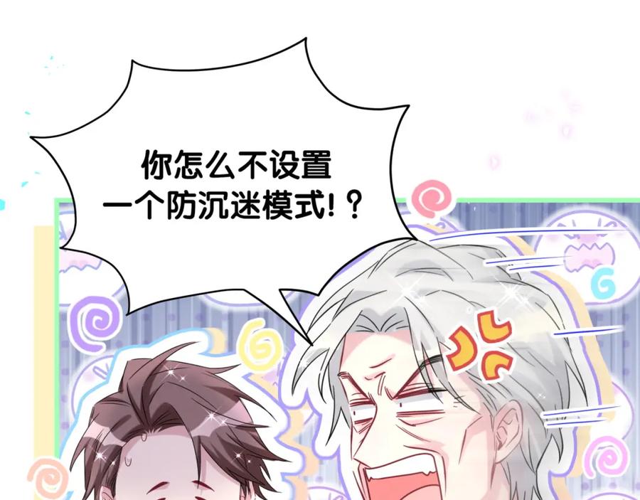 哪里来的大宝贝 番外 大哥&玩物丧志 第87页