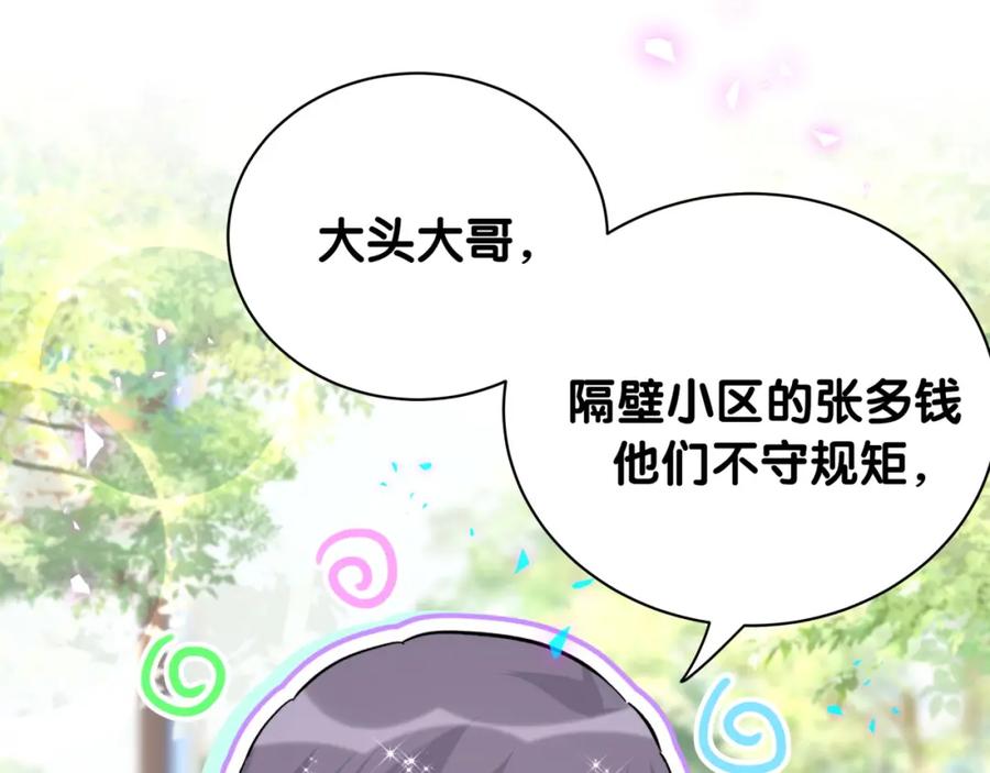 哪里来的大宝贝 番外 大哥&玩物丧志 第47页