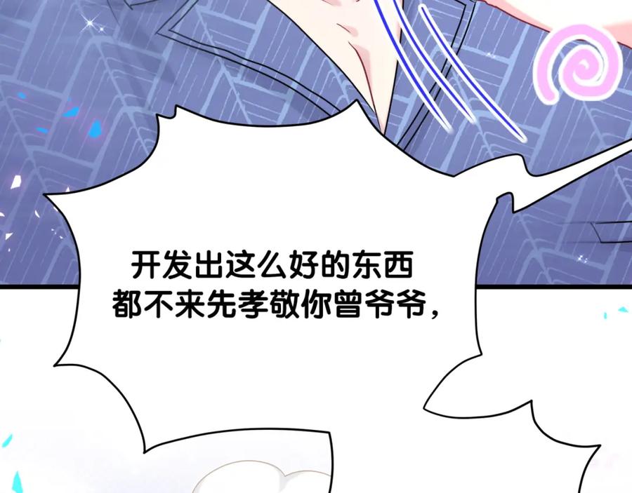 哪里来的大宝贝 番外 大哥&玩物丧志 第150页
