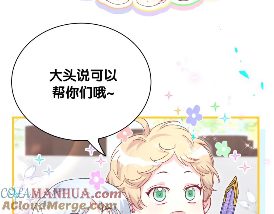 哪里来的大宝贝 番外 大哥&玩物丧志 第69页