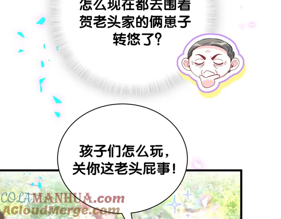 哪里来的大宝贝 番外 大哥&玩物丧志 第41页