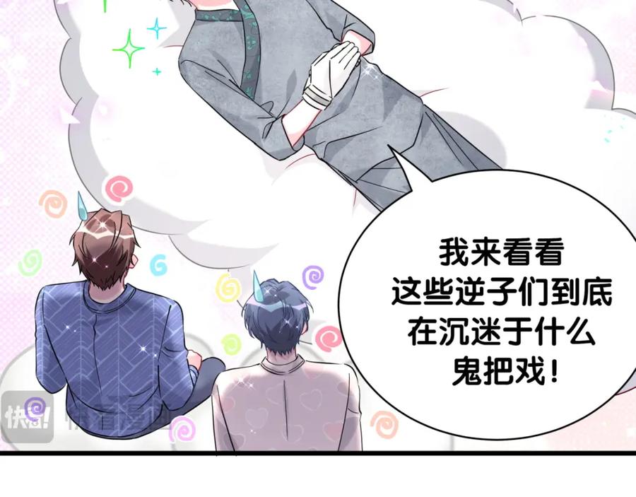 哪里来的大宝贝 番外 大哥&玩物丧志 第118页