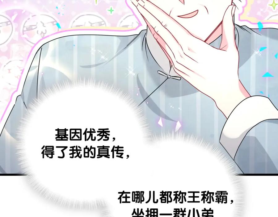 哪里来的大宝贝 番外 大哥&玩物丧志 第44页