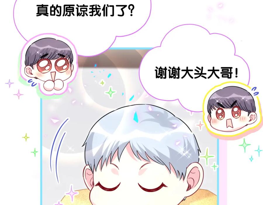 哪里来的大宝贝 番外 大哥&玩物丧志 第28页