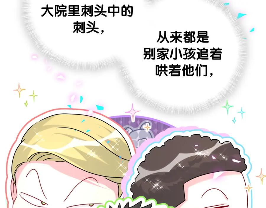 哪里来的大宝贝 番外 大哥&玩物丧志 第39页