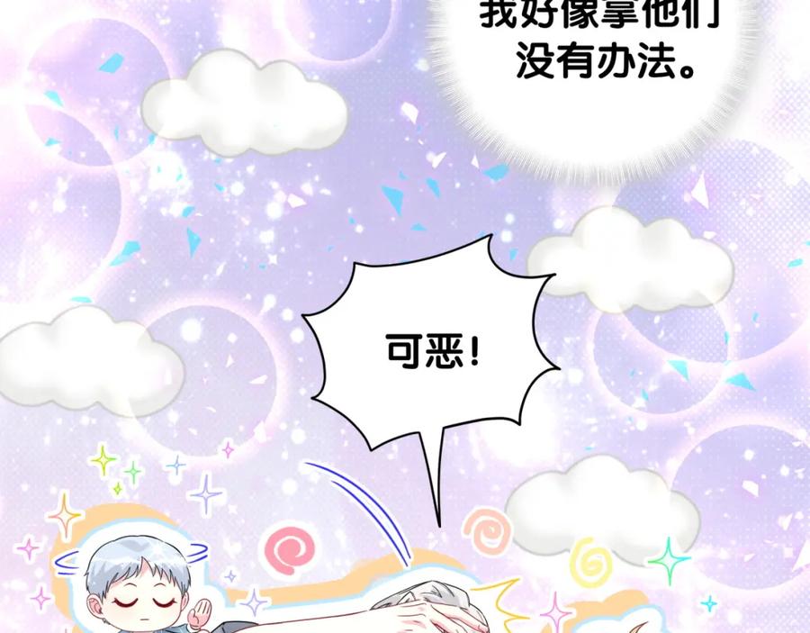 哪里来的大宝贝 番外 大哥&玩物丧志 第108页