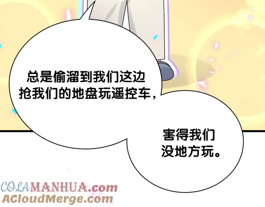 哪里来的大宝贝 番外 大哥&玩物丧志 第49页
