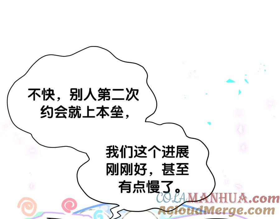 哪里来的大宝贝 第246话 我是你们play的一环 第89页