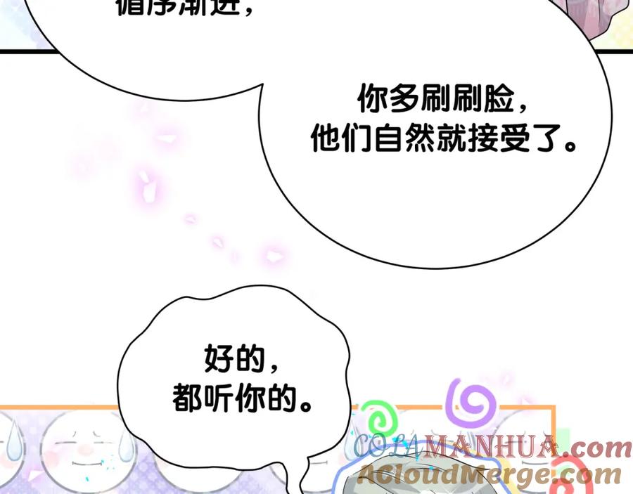 哪里来的大宝贝 第246话 我是你们play的一环 第53页