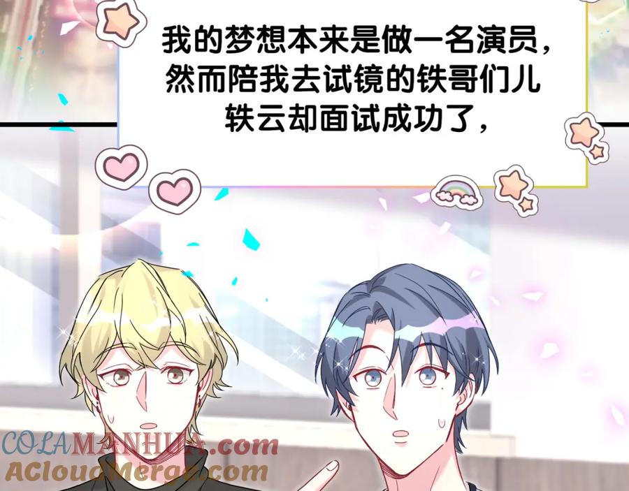 哪里来的大宝贝 第246话 我是你们play的一环 第9页