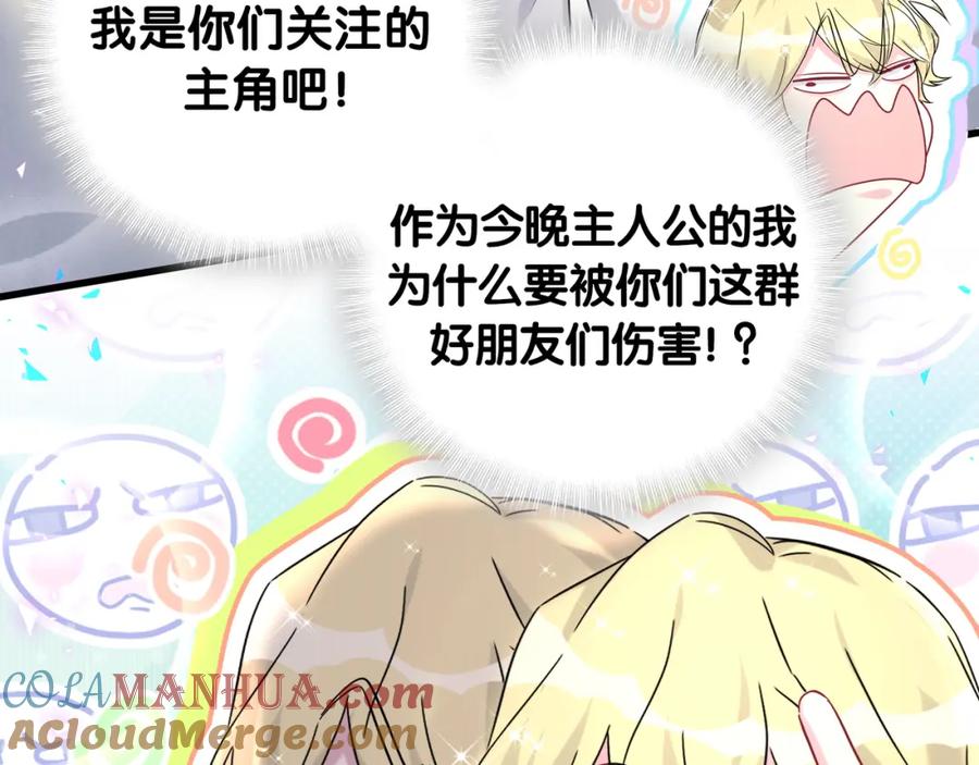 哪里来的大宝贝 第246话 我是你们play的一环 第125页