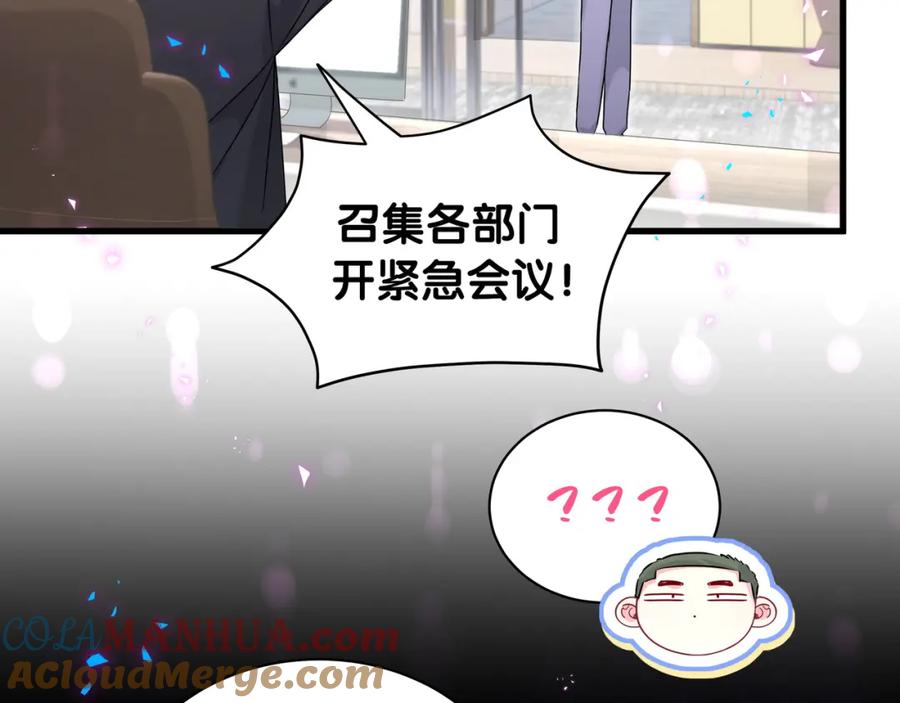 哪里来的大宝贝 第246话 我是你们play的一环 第73页