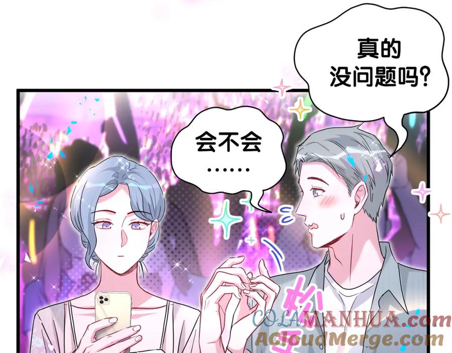 哪里来的大宝贝 第246话 我是你们play的一环 第49页
