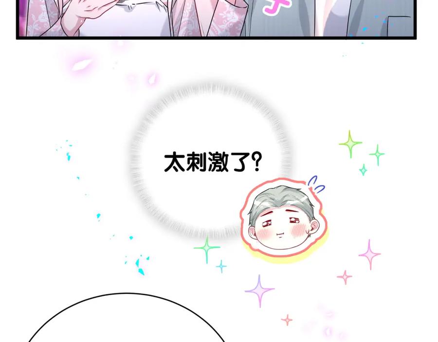 哪里来的大宝贝 第246话 我是你们play的一环 第50页