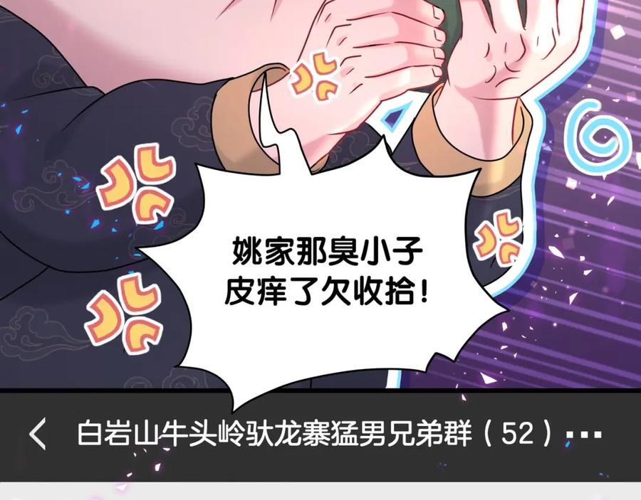 哪里来的大宝贝 第246话 我是你们play的一环 第60页