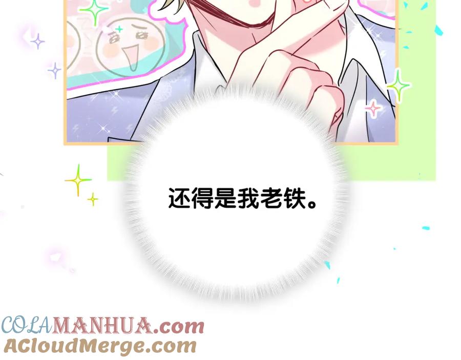 哪里来的大宝贝 第246话 我是你们play的一环 第141页