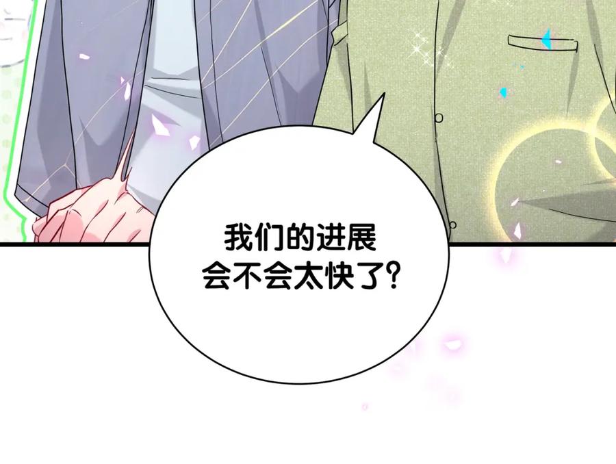 哪里来的大宝贝 第246话 我是你们play的一环 第88页