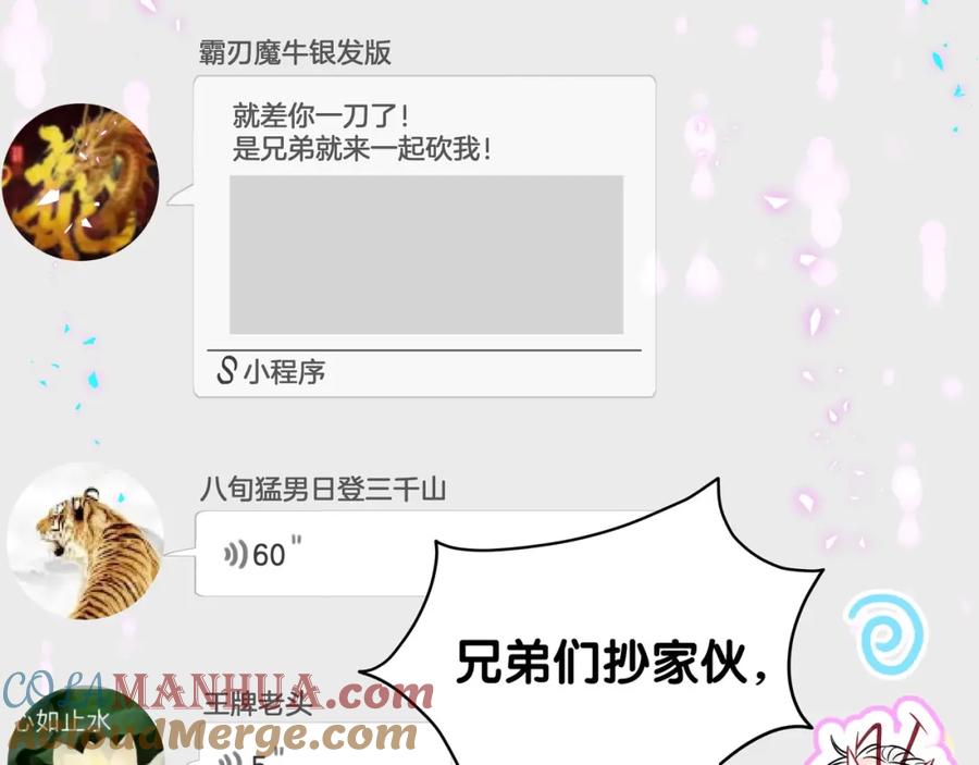 哪里来的大宝贝 第246话 我是你们play的一环 第61页