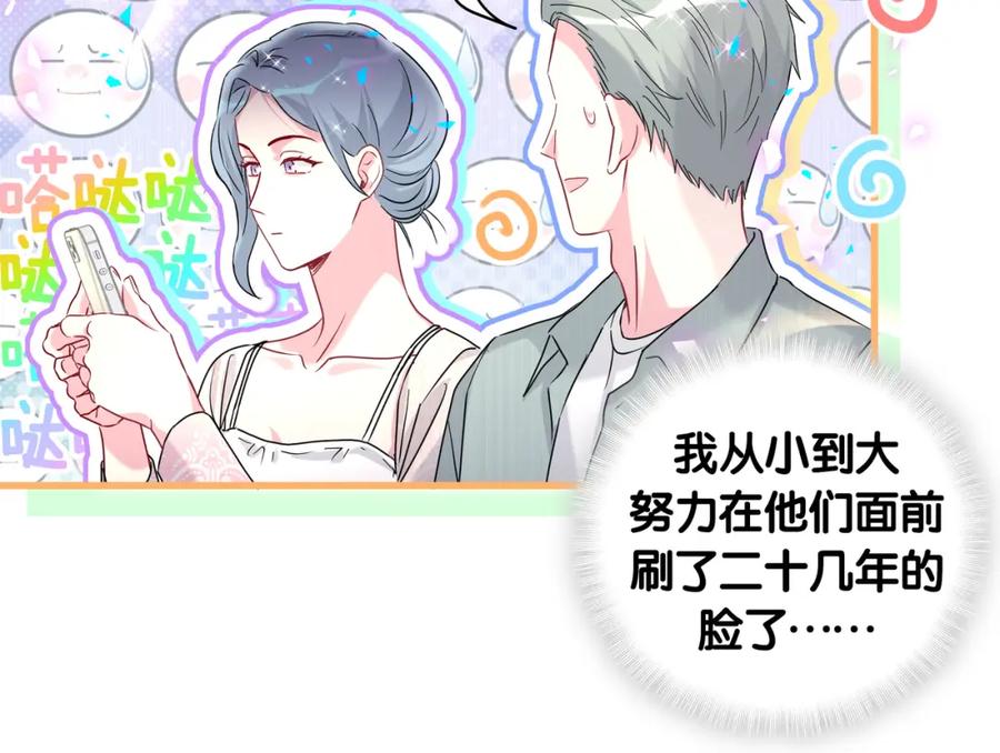 哪里来的大宝贝 第246话 我是你们play的一环 第54页