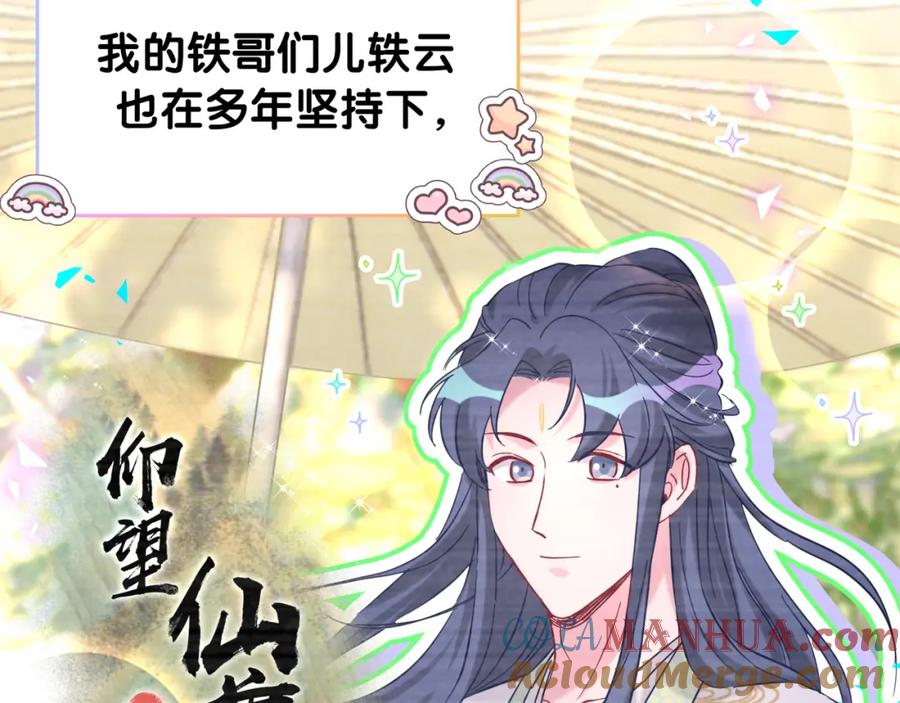 哪里来的大宝贝 第246话 我是你们play的一环 第17页