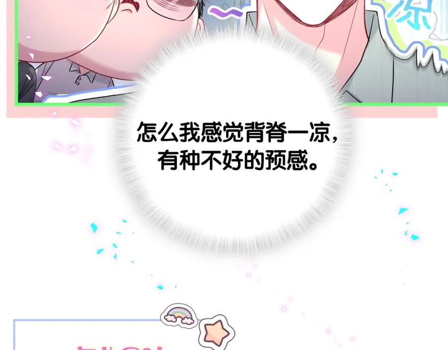 哪里来的大宝贝 第246话 我是你们play的一环 第56页