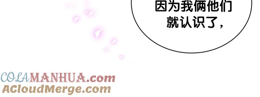 哪里来的大宝贝 第247话 没什么不能说的 第33页
