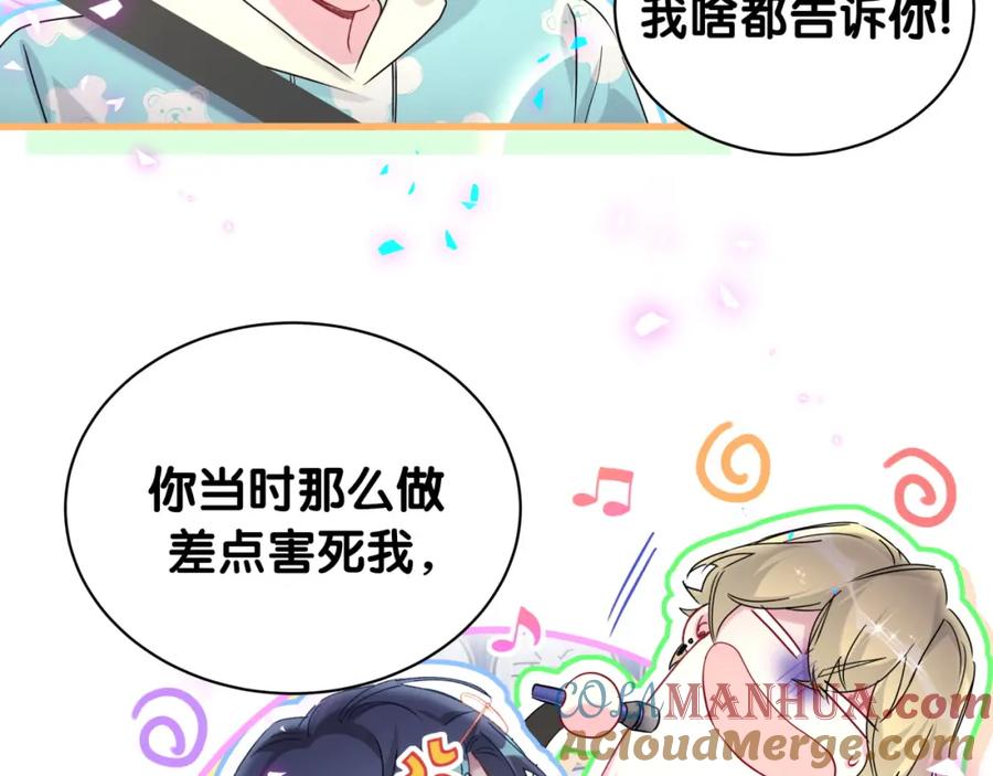 哪里来的大宝贝 第247话 没什么不能说的 第101页