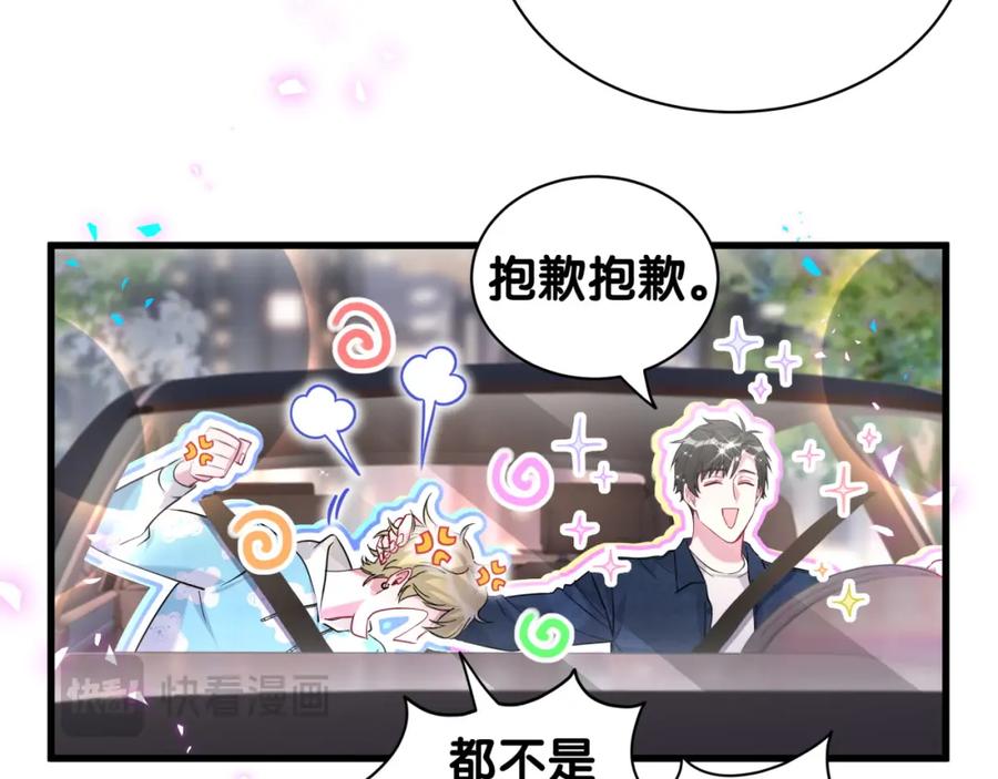 哪里来的大宝贝 第247话 没什么不能说的 第103页