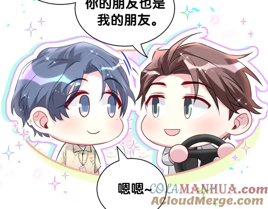 哪里来的大宝贝 第247话 没什么不能说的 第89页