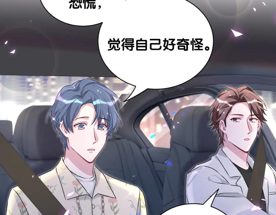 哪里来的大宝贝 第247话 没什么不能说的 第52页