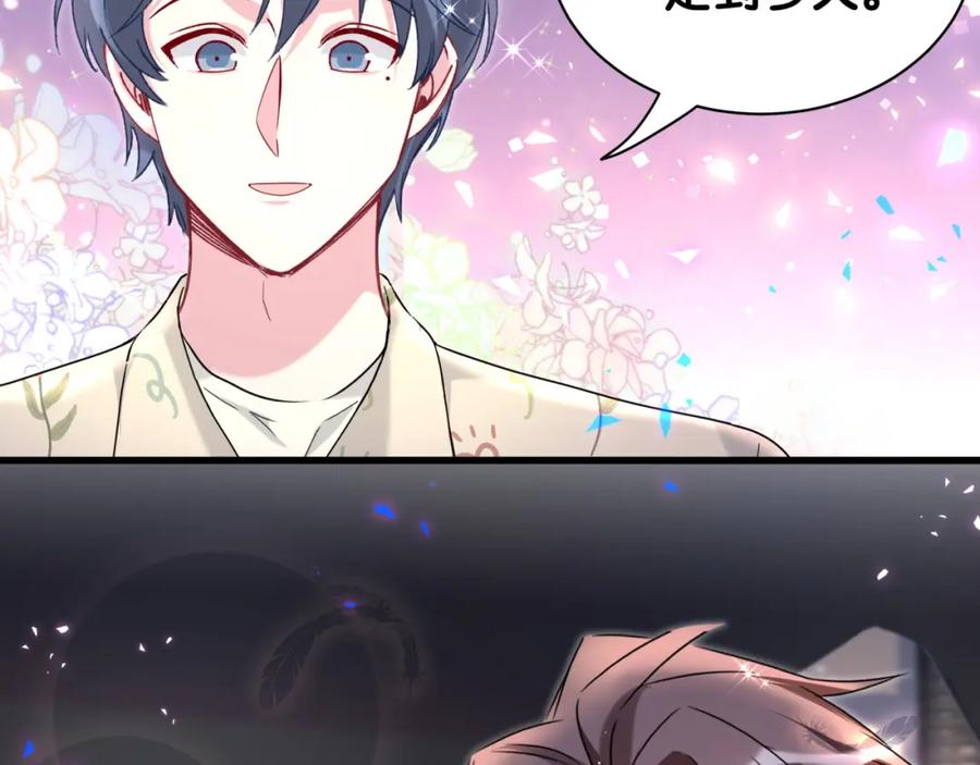 哪里来的大宝贝 第247话 没什么不能说的 第86页