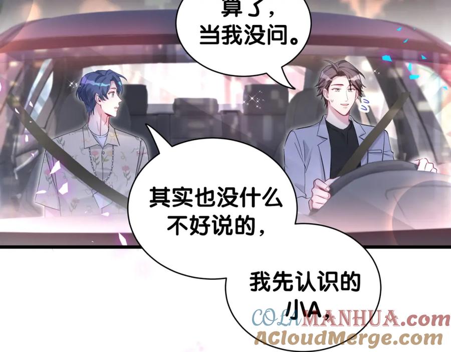 哪里来的大宝贝 第247话 没什么不能说的 第25页