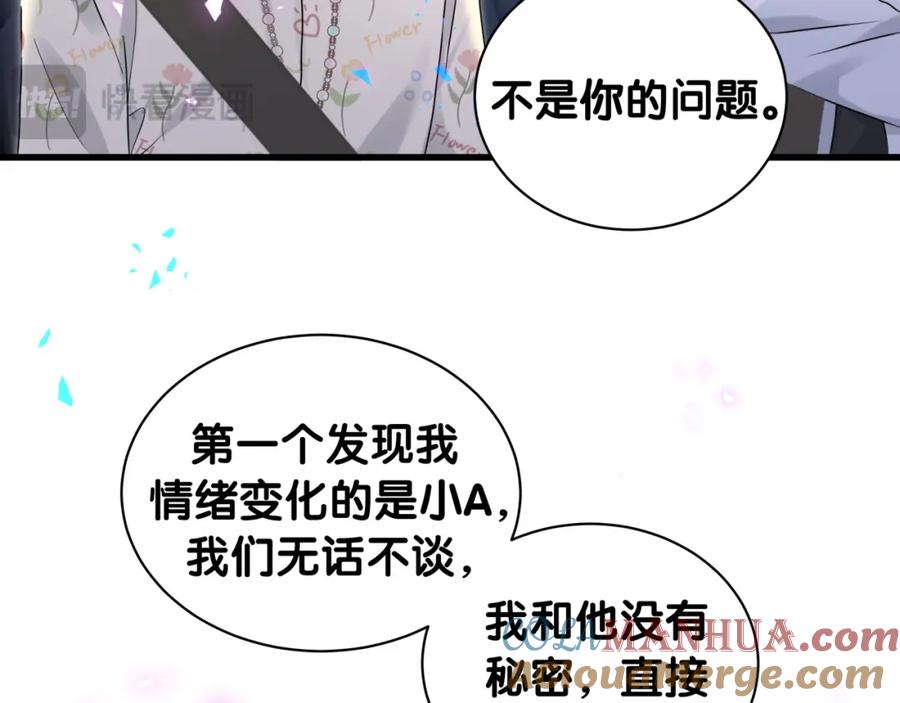 哪里来的大宝贝 第247话 没什么不能说的 第53页