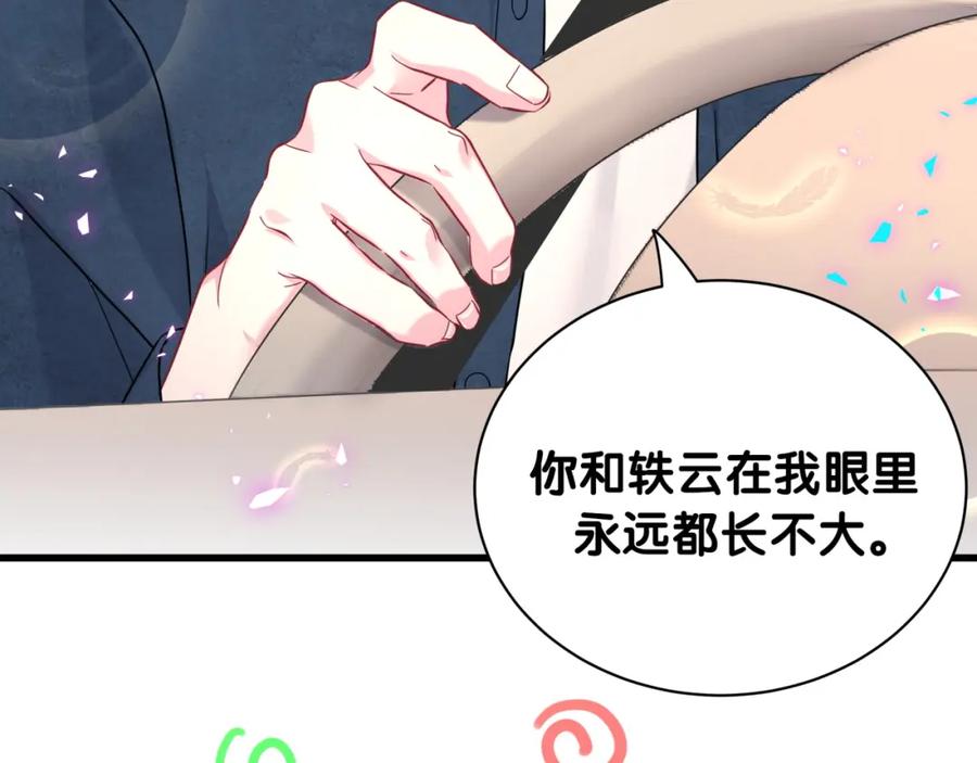 哪里来的大宝贝 第247话 没什么不能说的 第106页