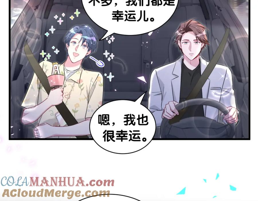 哪里来的大宝贝 第247话 没什么不能说的 第73页