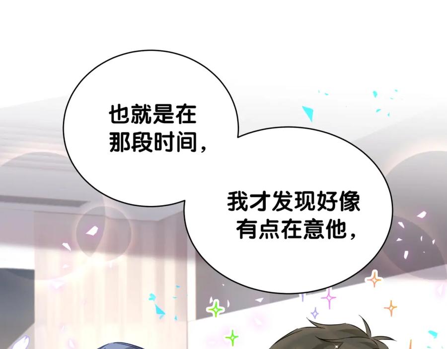 哪里来的大宝贝 第247话 没什么不能说的 第48页