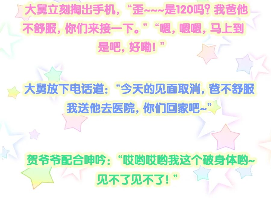 哪里来的大宝贝 第247话 没什么不能说的 第110页