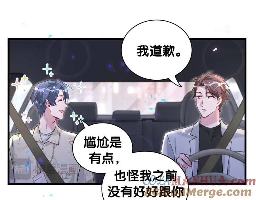 哪里来的大宝贝 第247话 没什么不能说的 第77页
