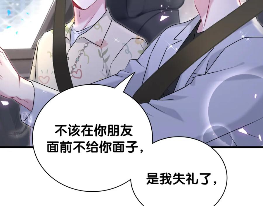 哪里来的大宝贝 第247话 没什么不能说的 第75页