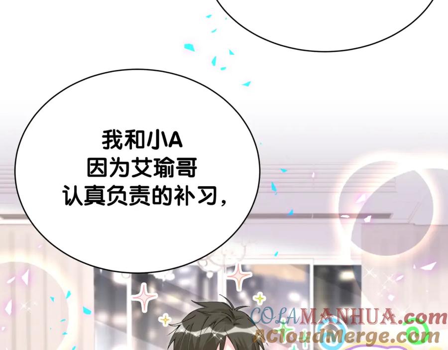 哪里来的大宝贝 第247话 没什么不能说的 第45页