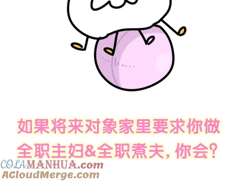 哪里来的大宝贝 第248话 歪~是120吗？ 第108页