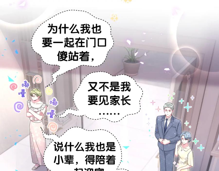 哪里来的大宝贝 第248话 歪~是120吗？ 第55页