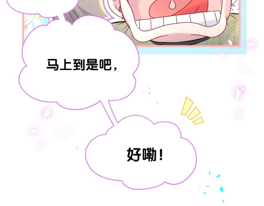 哪里来的大宝贝 第248话 歪~是120吗？ 第17页