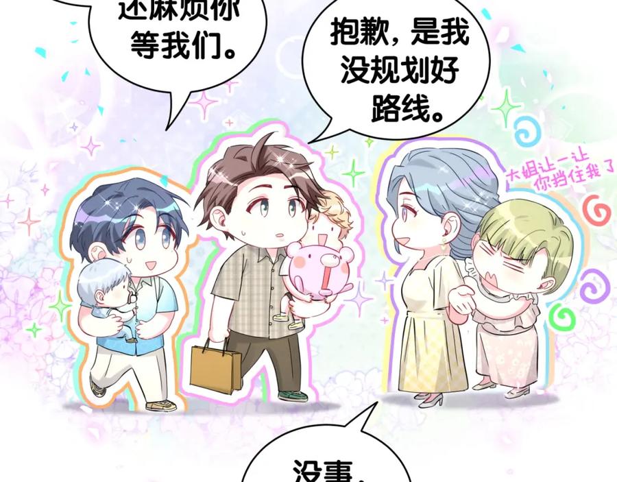 哪里来的大宝贝 第248话 歪~是120吗？ 第69页