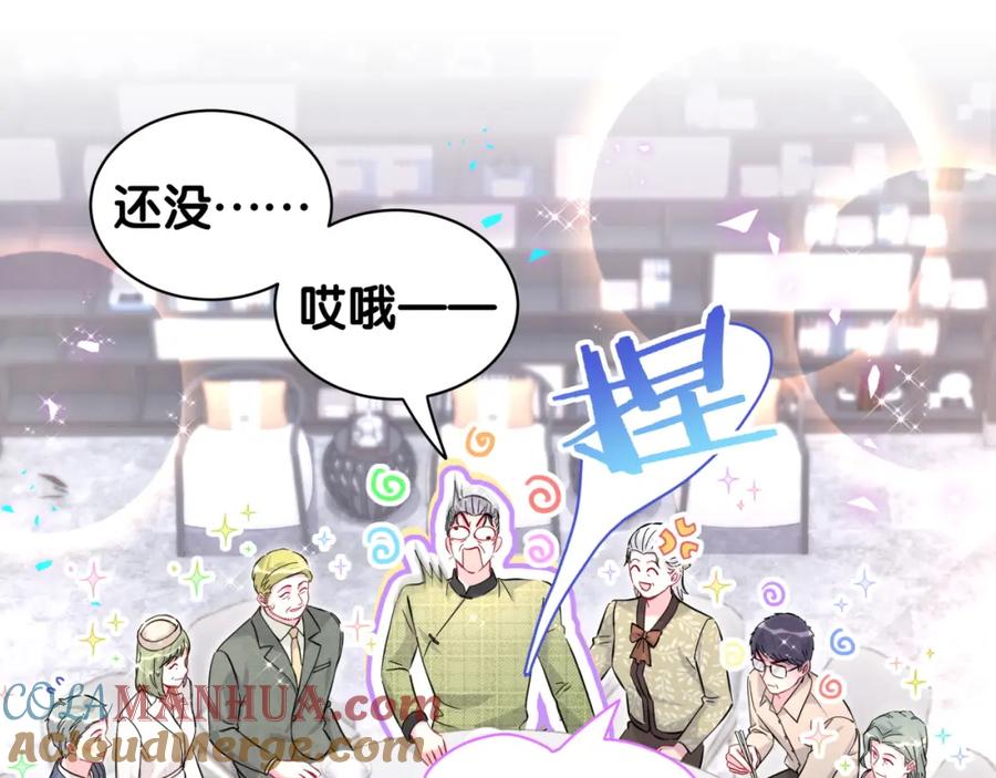 哪里来的大宝贝 第248话 歪~是120吗？ 第80页