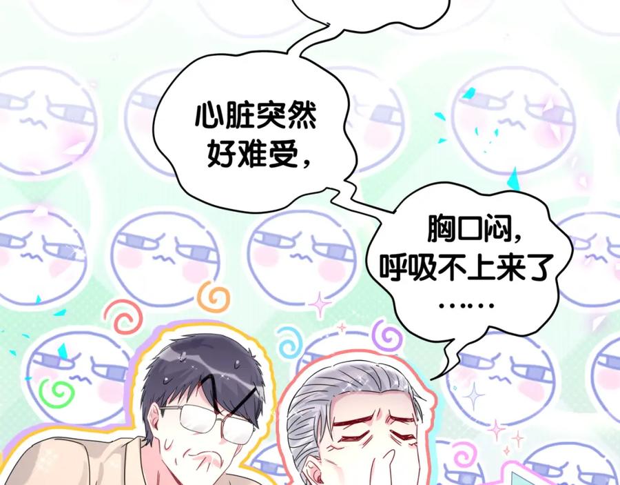哪里来的大宝贝 第248话 歪~是120吗？ 第13页
